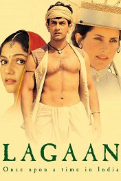 Лагаан: Однажды в Индии / Lagaan: Once Upon a Time in India