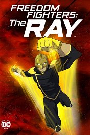 Борцы за свободу: Луч / Freedom Fighters: The Ray