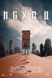 Исход / Exodus