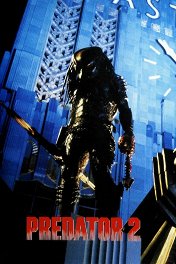 Хищник-2 / Predator 2