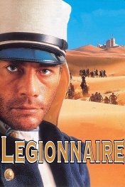Легионер / Legionnaire