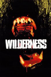 Дикость / Wilderness