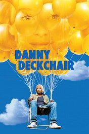 Денни на стуле... / Danny Deckchair...