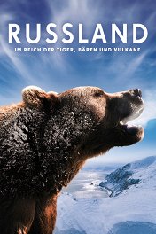 Россия — царство тигров, медведей и вулканов / Rußland — Im Reich der Tiger, Bären und Vulkane