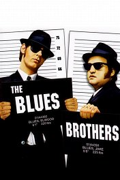 Братья Блюз / The Blues Brothers