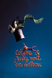 Селина и Жюли совсем заврались / Céline et Julie vont en bateau