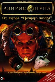 Азирис Нуна