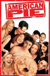 Американский пирог / American Pie
