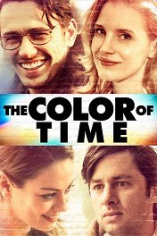 Цвет времени / The Color of Time