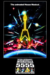 Интерстелла 5555: История секретной звездной системы / Interstella 5555: The Story of the Secret Star System
