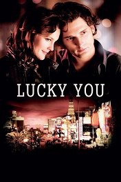 Везунчик / Lucky You