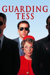 Охранник Тесс / Guarding Tess