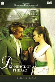 Дворянское гнездо