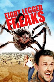 Атака пауков / Eight Legged Freaks