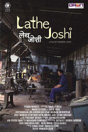 Токарь Джоши / Lathe Joshi