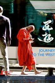 Путешествие на Запад / Xi you
