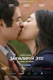 Завуалируй это / Cherchez la femme
