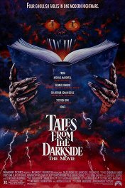 Сказки темной стороны / Tales from the Darkside: The Movie