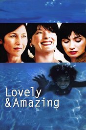 Обаятельная и привлекательная / Lovely & Amazing