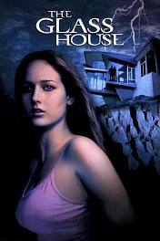Стеклянный дом / The Glass House