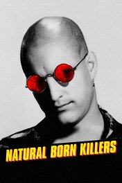 Прирожденные убийцы / Natural Born Killers