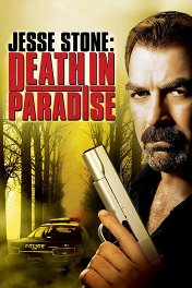 Джесси Стоун: Смерть в Парадайзе / Jesse Stone: Death in Paradise