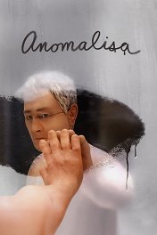 Аномализа / Anomalisa
