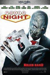 Ночь покера / Poker Night