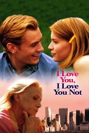 Люблю и не люблю / I Love You, I Love You Not