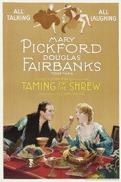 Укрощение строптивой / The Taming of the Shrew