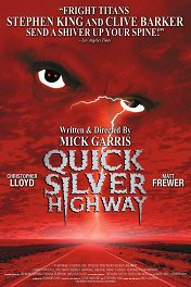 Автострада / Quicksilver Highway
