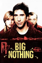 Полный облом / Big Nothing