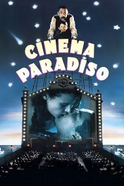 Новый кинотеатр «Парадизо» / Nuovo cinema Paradiso