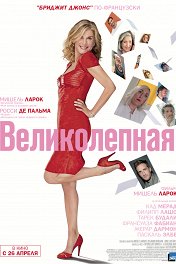 Великолепная / Brillantissime