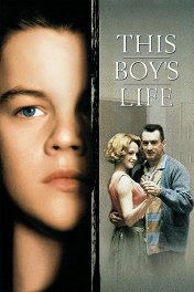 Жизнь этого парня / This Boy's Life