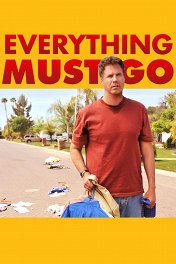 Все путем / Everything Must Go