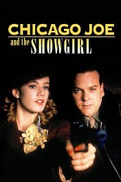 Чикаго Джек и стриптизерша / Chicago Joe and the Showgirl