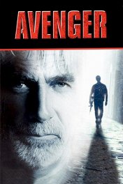 Мститель / Avenger