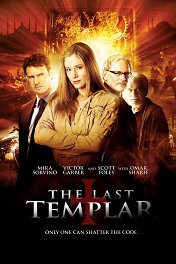 Последний тамплиер / The Last Templar
