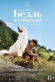 Белль и Себастьян: Приключения продолжаются / Belle et Sébastien, l'aventure continue