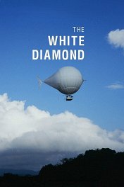 Белый алмаз / The White Diamond