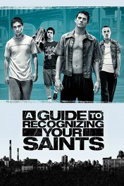 Руководство по поиску святых / A Guide to Recognizing Your Saints