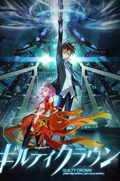 Корона грешника / Giruti kuraun: Guilty Crown