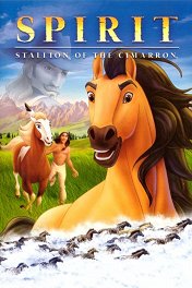 Спирит: Душа прерий / Spirit: Stallion of the Cimarron