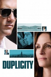 Ничего личного / Duplicity