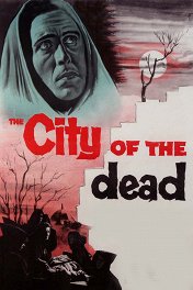 Город мертвецов / The City of the Dead