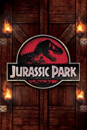 Парк Юрского периода / Jurassic Park
