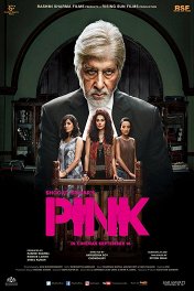 Розовый / Pink