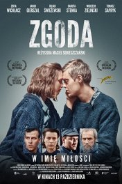 Примирение / Zgoda