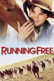 Бегать на воле / Running Free